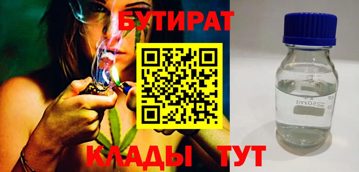 Бутират Butirat  Вход с VPN  Бутират  Гуково 