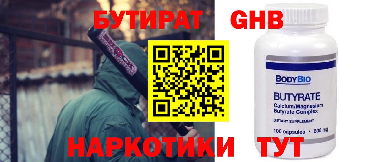 БУТИРАТ жидкий экстази Гуково
