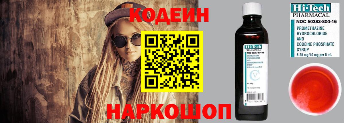 Кодеиновый сироп Lean напиток Lean (лин) Гуково