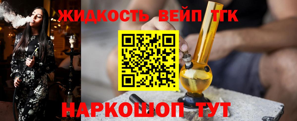 ТГК жижа Гуково
